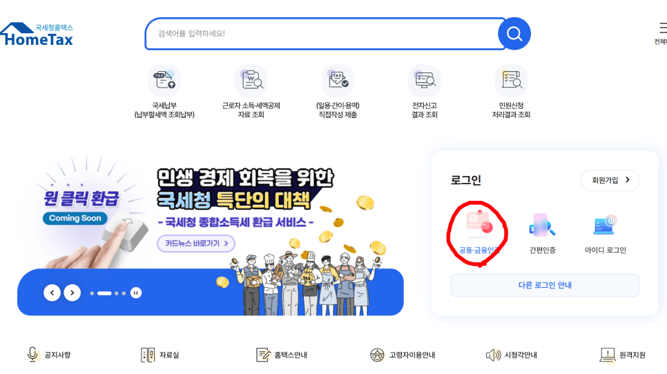 홈택스 접속