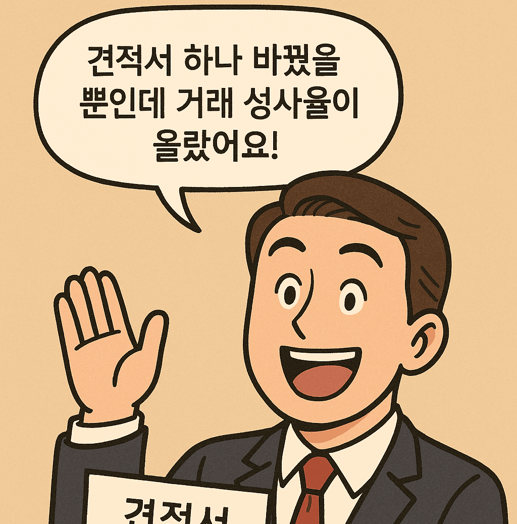 견적서 웹툰