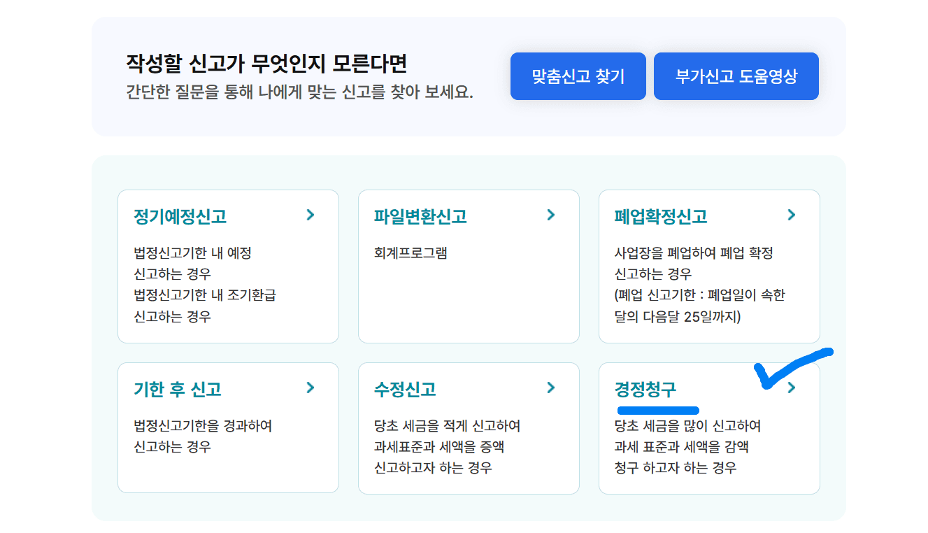 경정청구