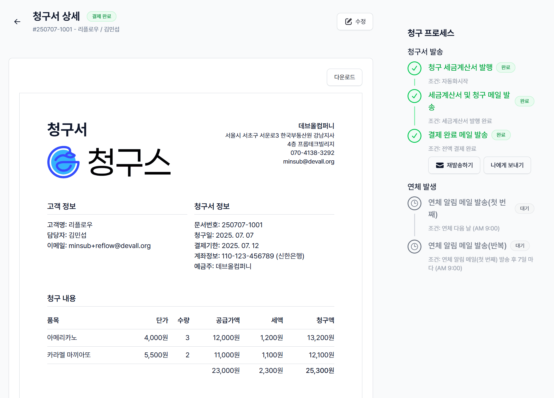 미수 관리 자동화