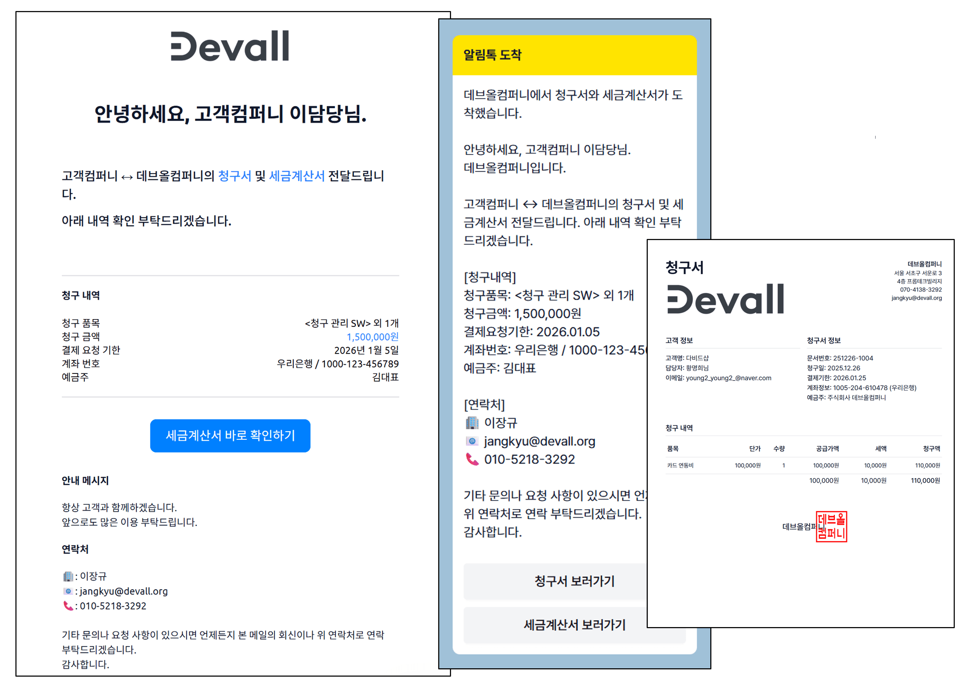 청구서 발송