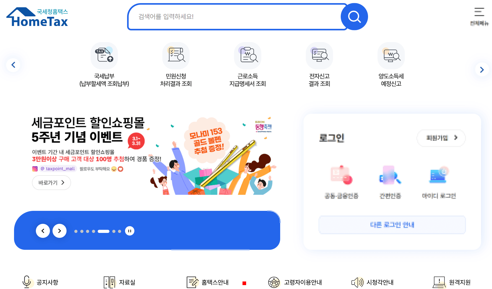 홈택스 세금계산서