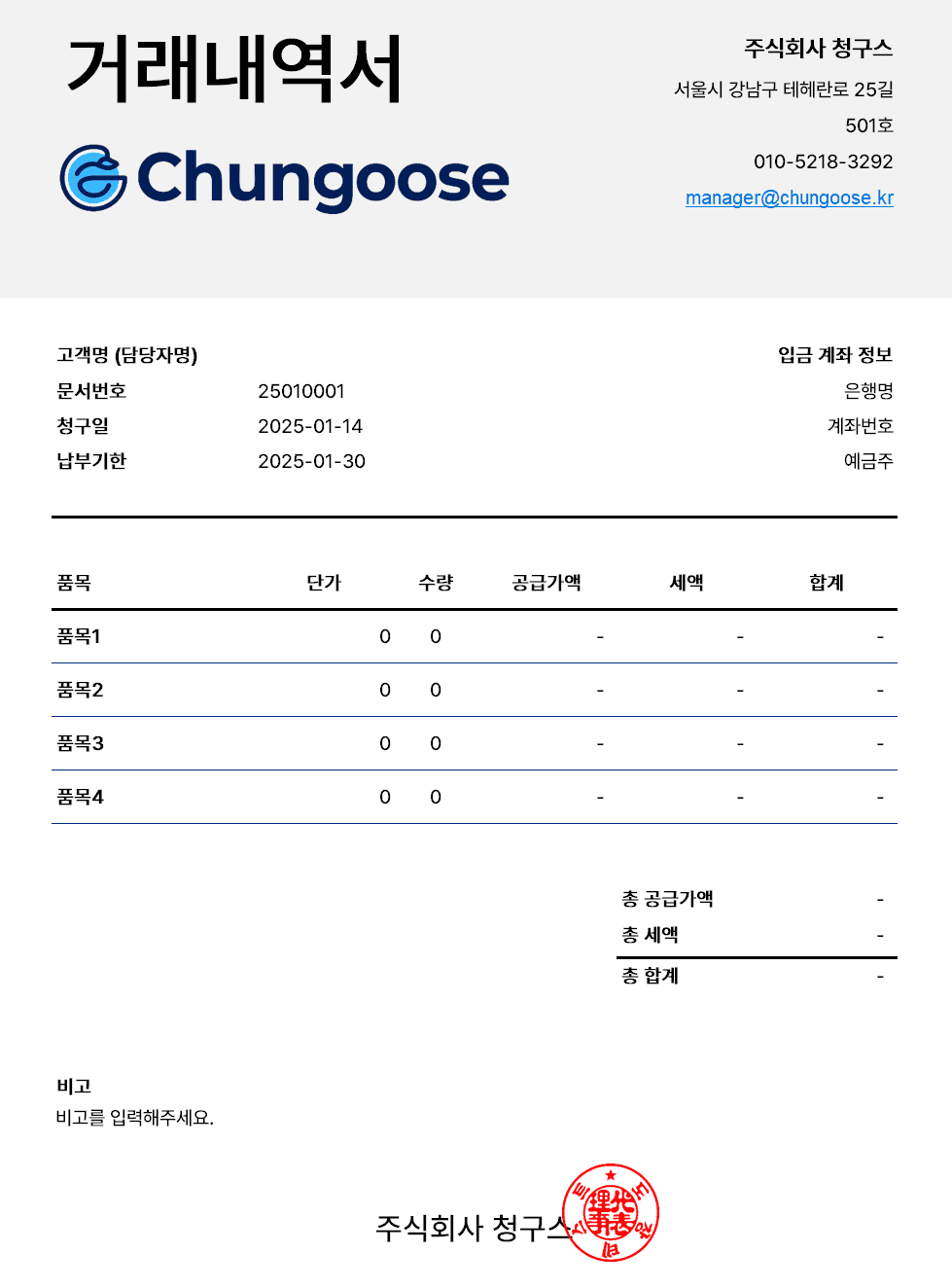 거래내역서 양식