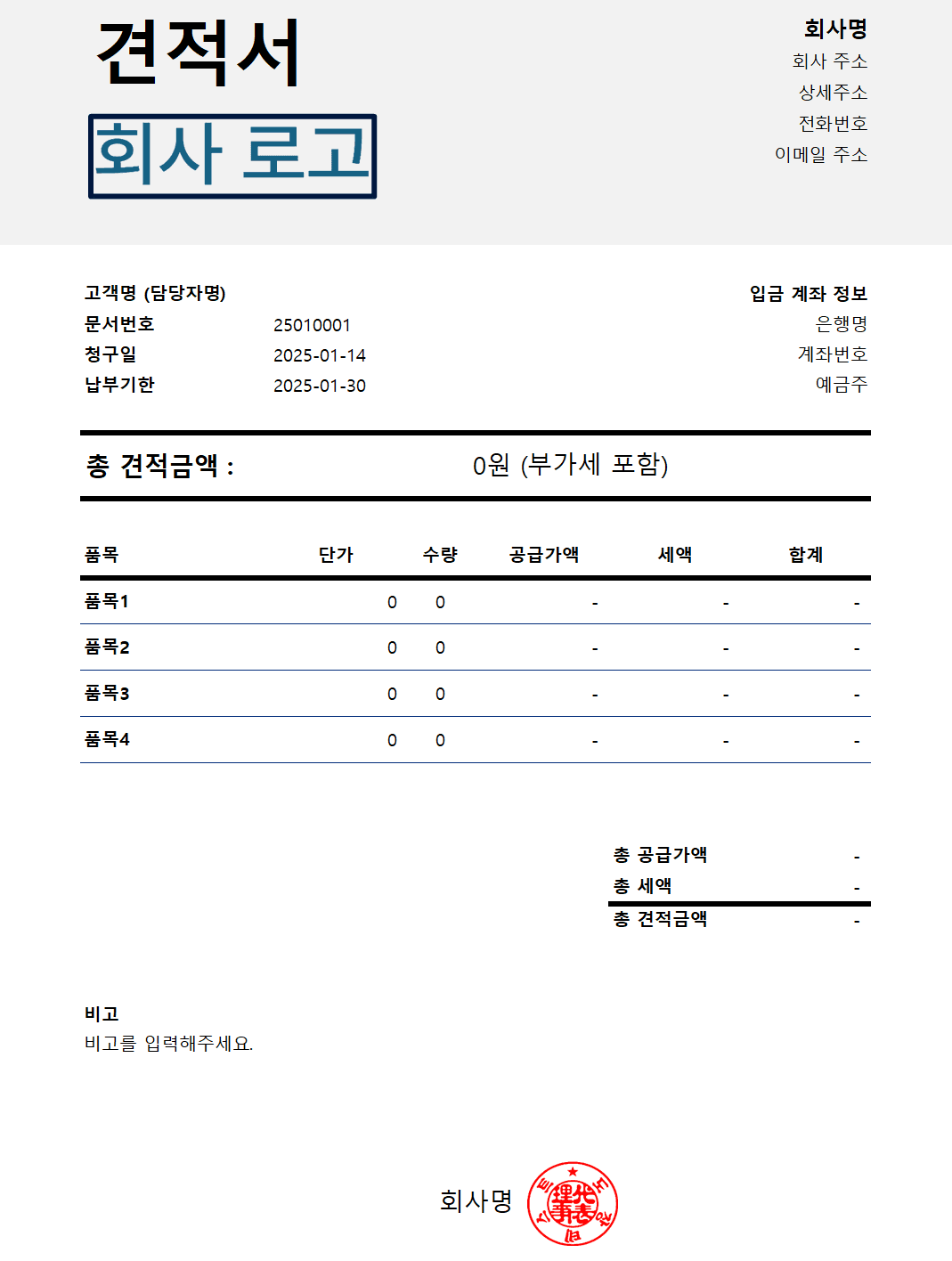 견적서 엑셀 양식
