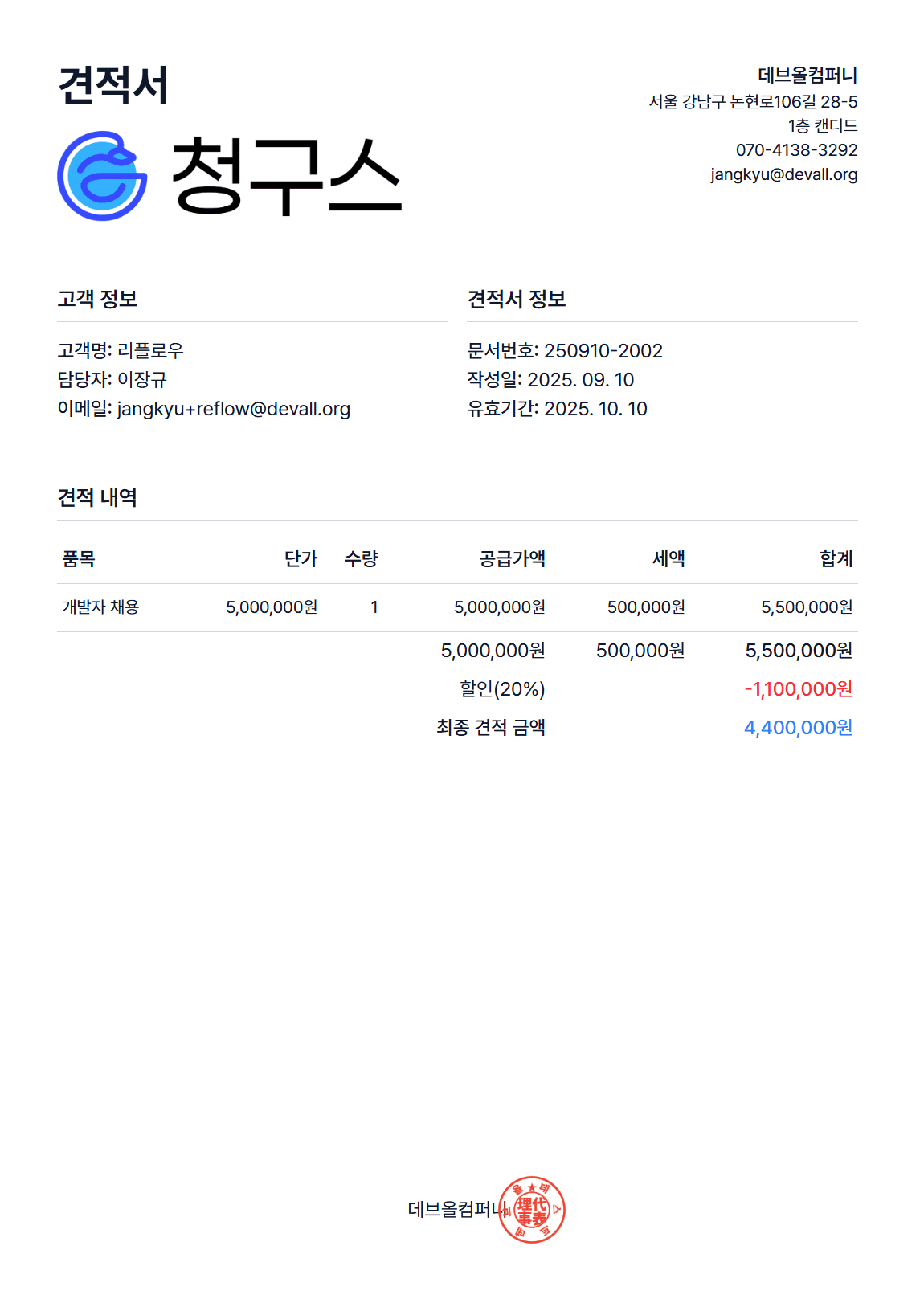 견적서 양식