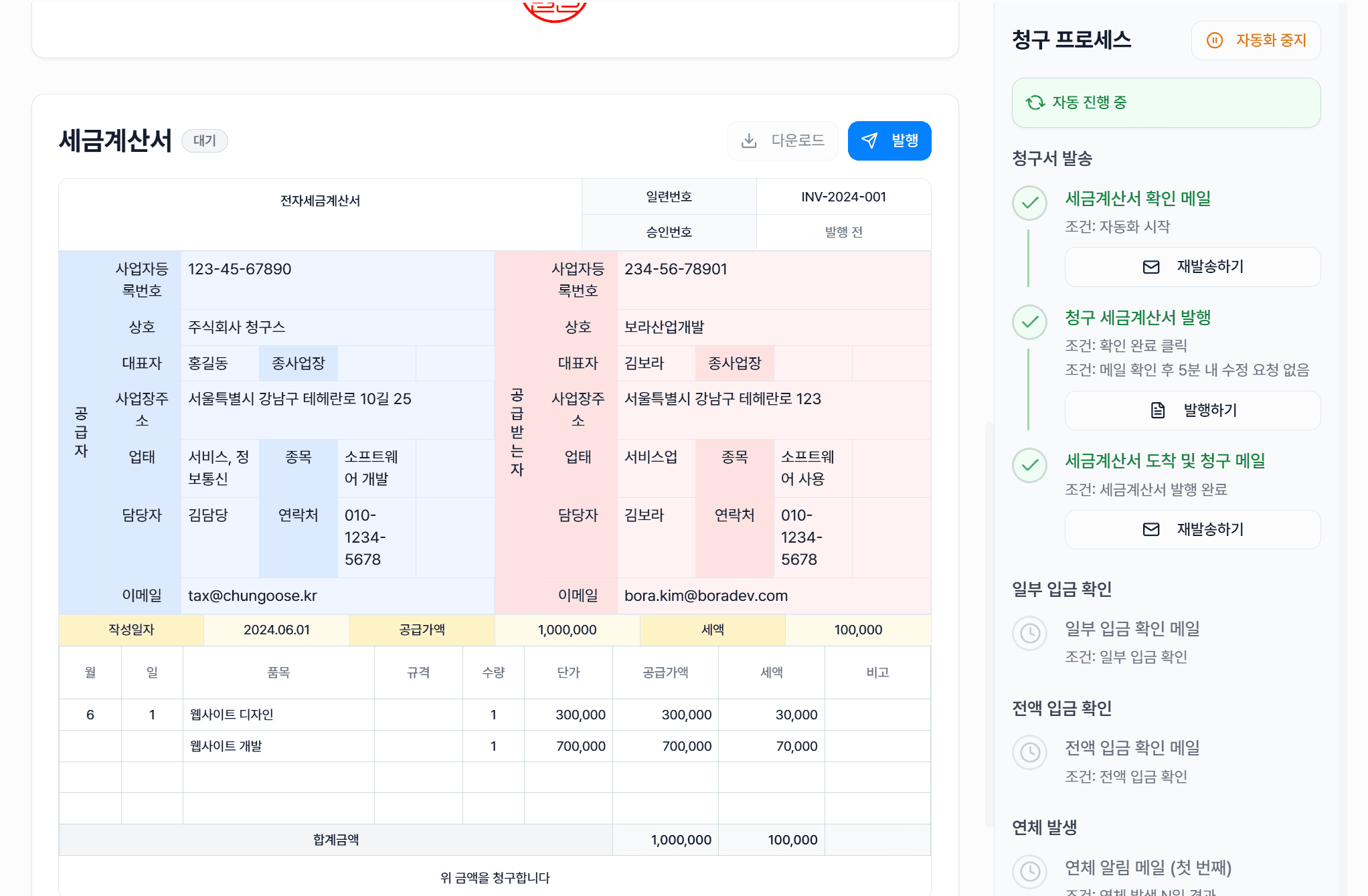 청구스 청구 화면