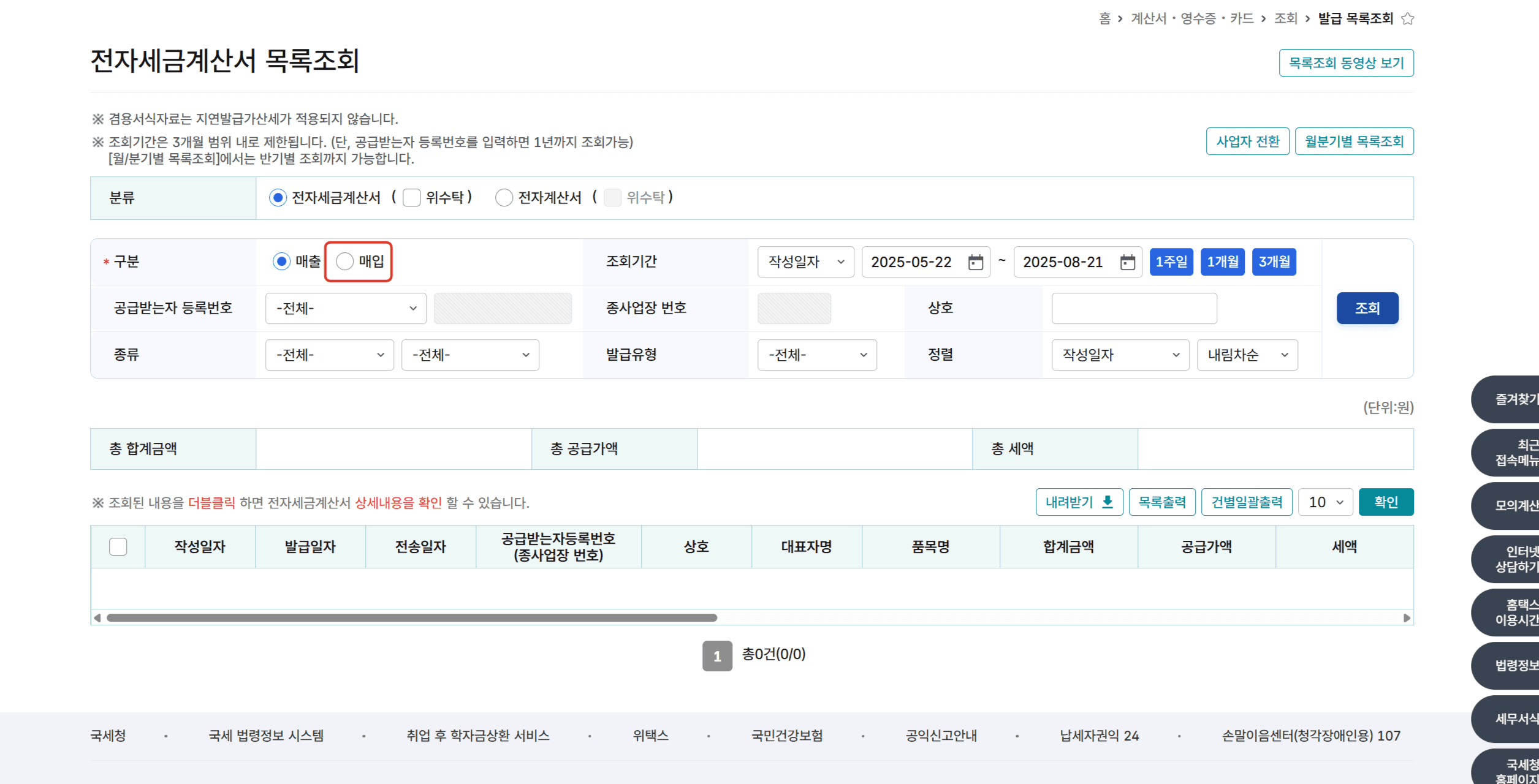세금계산서 목록 조회