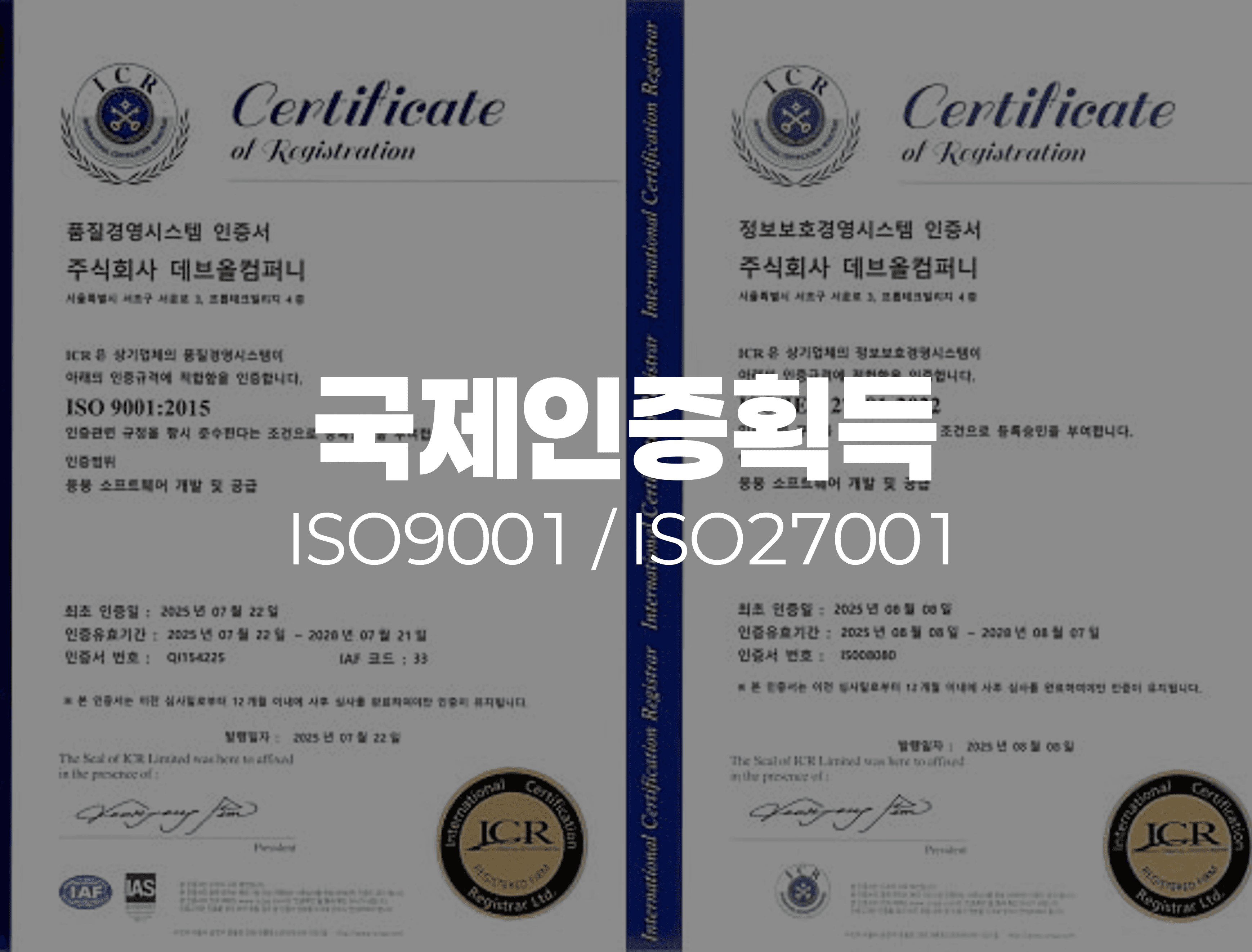 청구스, 정보보호·품질 ISO 27001·9001 동시 인증 🎉